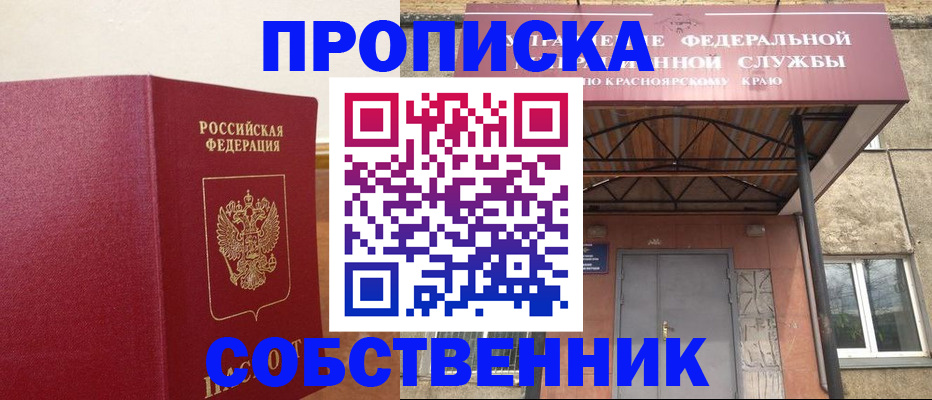 прописка в квартире в Воткинске