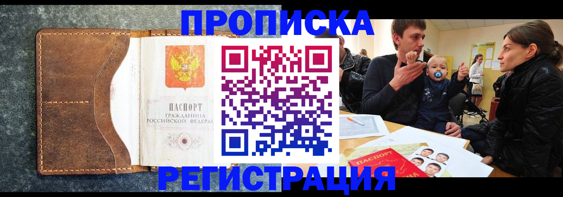 временная регистрация недорого в Воткинске